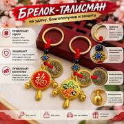 Брелок-талисман ФЕН-ШУЙ оптом